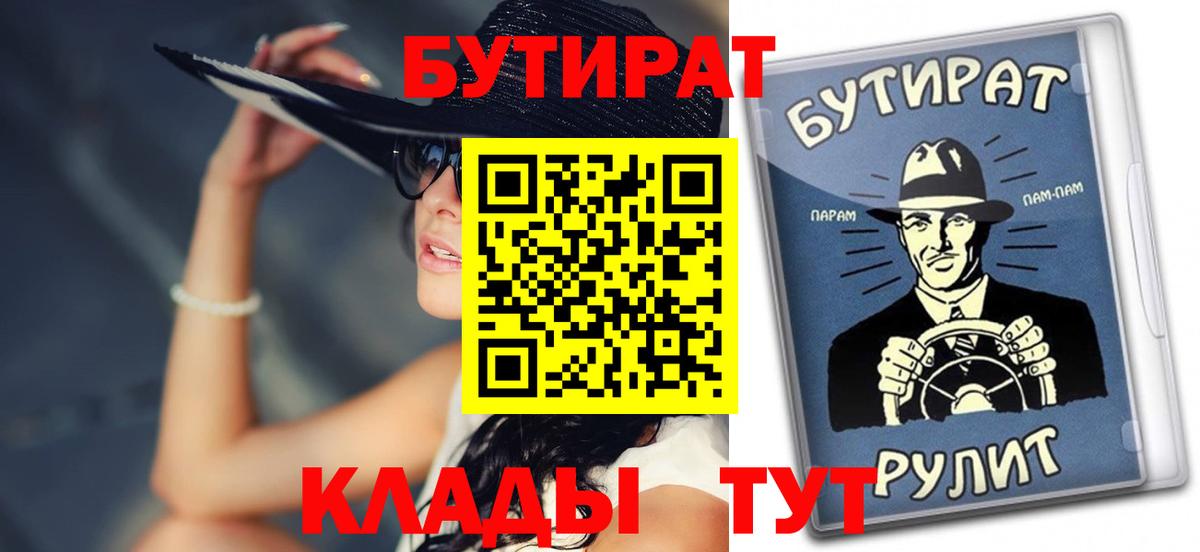Бутират  Вход с VPN  Чернушка  БУТИРАТ буратино 