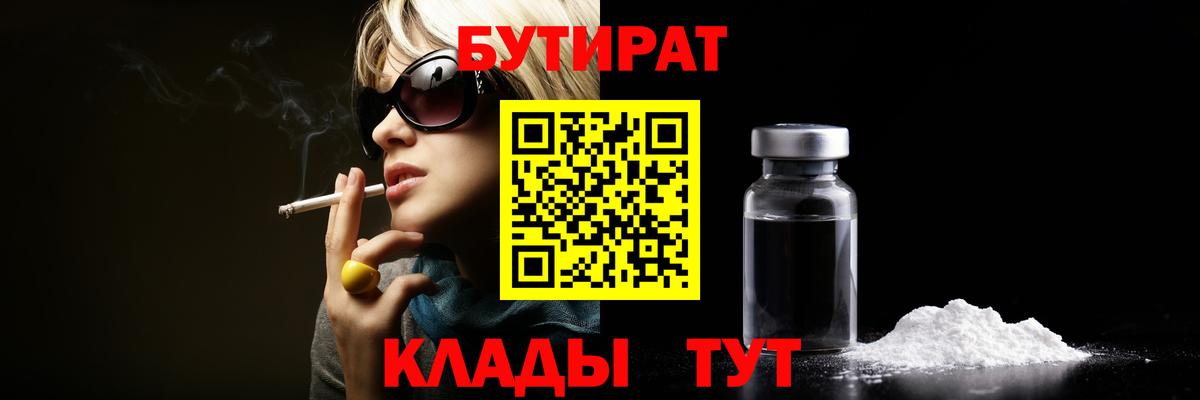 БУТИРАТ жидкий экстази Чернушка