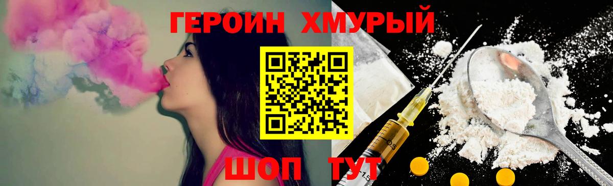 Героин VHQ  ГЕРОИН  Чернушка  Вход с VPN 