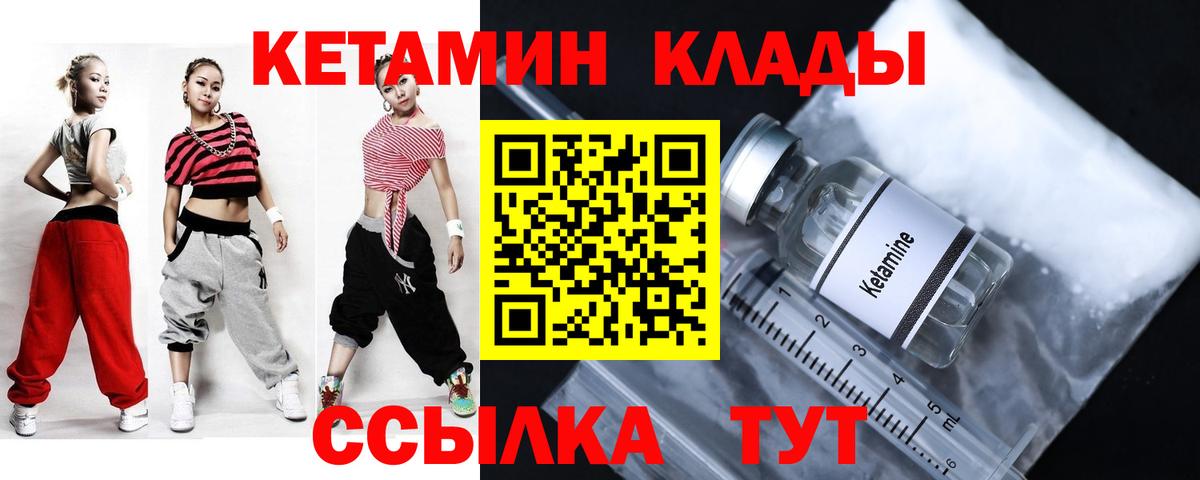 КЕТАМИН ketamine  Вход с VPN  Чернушка 