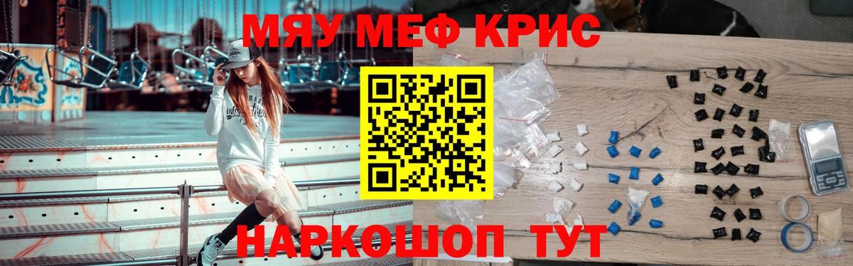 Меф мяу мяу  Чернушка