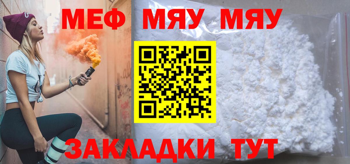 Мефедрон  МЕФ мука  МЕГА как войти  МЯУ-МЯУ  Чернушка  МЯУ-МЯУ мяу мяу  Вход с VPN 